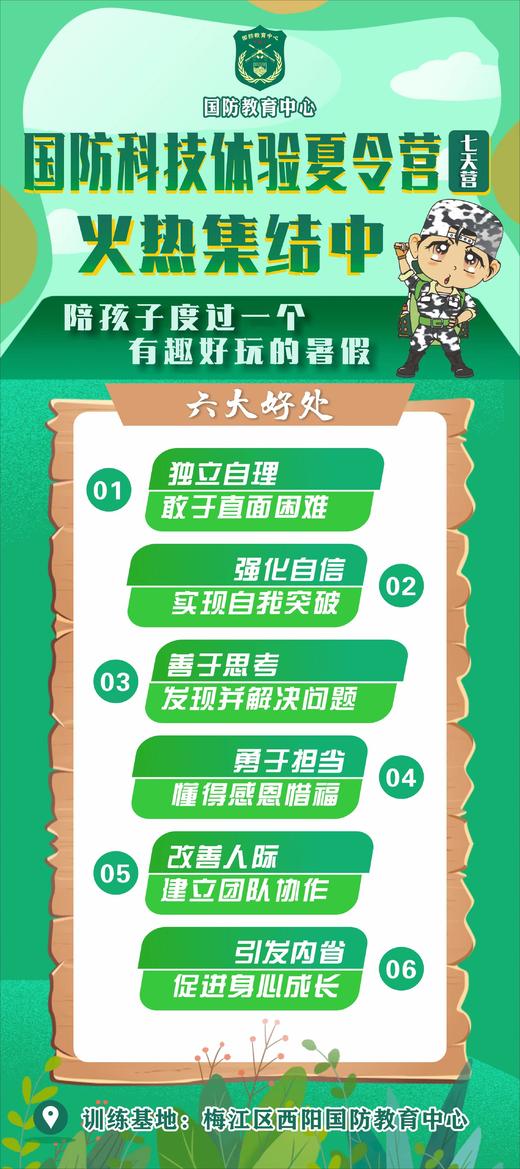 （梅州区域）国防科技体验夏令营（7天） 商品图2