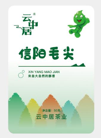 不干胶-素 特级信阳毛尖50克（正面）   商品图0