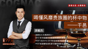 15.干邑的储藏和享用