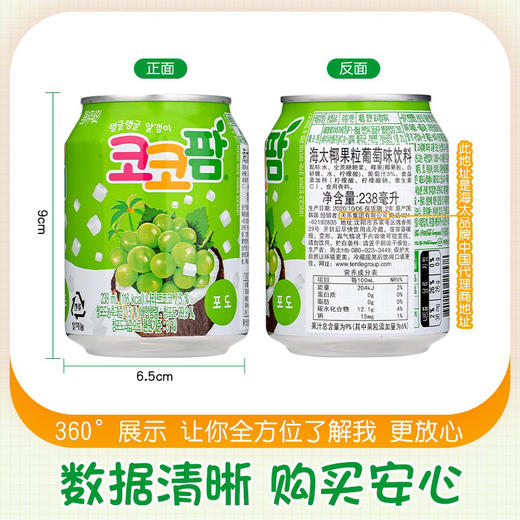 海太椰果葡萄果汁238ml 商品图2
