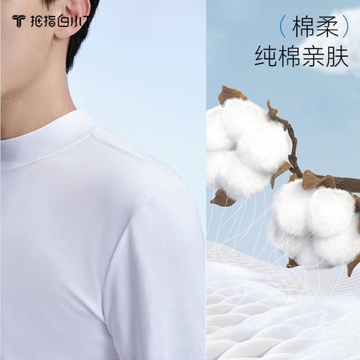 拇指白小T水云棉PLUS小高领长袖男款至简舒感系列 商品图2