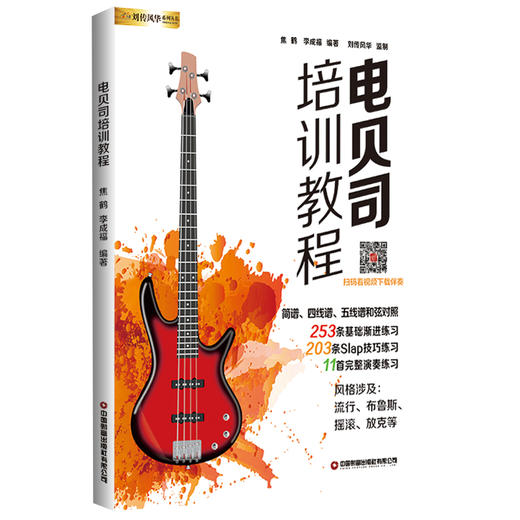 电贝司培训教程 商品图0