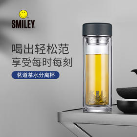 smiley茗道茶水分离杯SY-BL3501