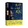 允许一切发生 李梦霁 著 励志 商品缩略图4