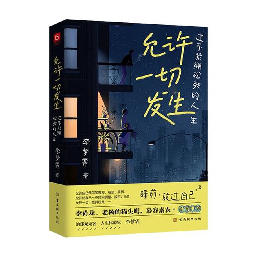 允许一切发生 李梦霁 著 励志 商品图4