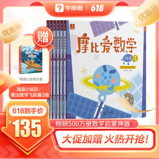 学而思摩比数学【摩比玩教具+摩比爱数学】摩比思维馆13年线下课沉淀 3-6岁数学思维启蒙必备 一盒玩出数学思维超能力 商品图6