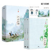 江山不悔 全2册 2023年新版 丁墨 著 青春文学 商品缩略图0
