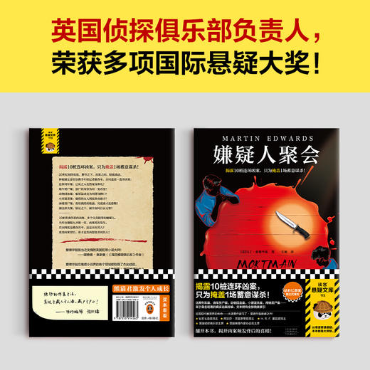 读客嫌疑人聚会（揭露10桩连环凶案只为掩盖1场蓄意谋杀 附线索索引） 商品图6
