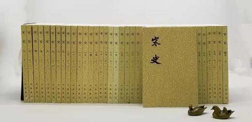 《宋史》全40册，平装，32开，[元]脱脱 等撰，中华书局1977年版，2019年重印，定价1200元，售价540元。非偏远地区包邮 商品图0