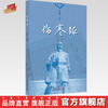 【出版社直销】伤寒琢 马俊杰 著 中国中医药出版社 伤寒论伤寒学书籍 商品缩略图0