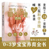 新生儿婴儿喂养护理百科  第二版 傅宏娜 著 育儿百科 商品缩略图1