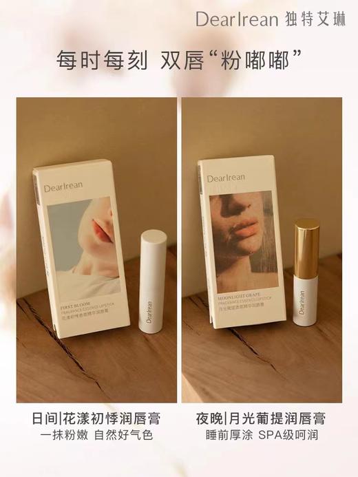 9楼母婴生活馆 独特艾琳香氛精华润唇膏保湿补水防干淡化唇纹口红打底唇膜3ml 吊牌价：89元 活动价：59元 商品图4