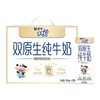 蒙牛双原生纯牛奶 商品缩略图0