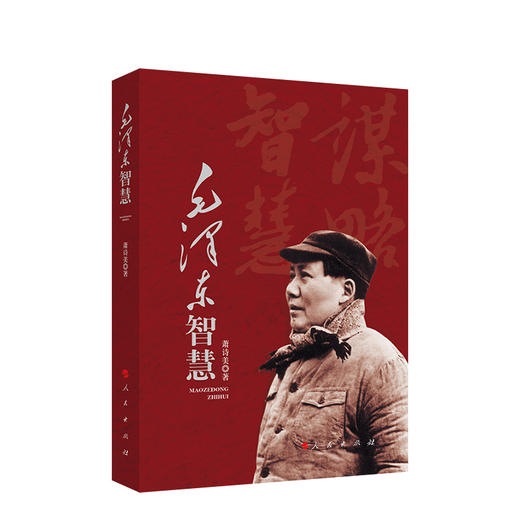 毛泽东成功之道 商品图0