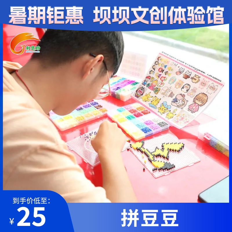 【坝坝文创体验馆】拼豆豆DIY