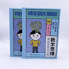 数学思维 用数学思考万物 玛丽安·佛里伯格 等 著 科普读物 商品缩略图3