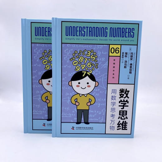 数学思维 用数学思考万物 玛丽安·佛里伯格 等 著 科普读物 商品图3