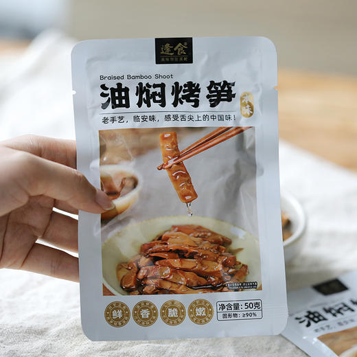 逢食油焖烤笋50g/袋便携装，开袋即食，比肉还好吃！鲜甜脆嫩，爽口下饭，无添加剂，越吃越香，老底子的味道！ 商品图8