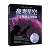 夜观星空 天文观测实践指南 特伦斯·迪金森 著 科普读物 商品缩略图0