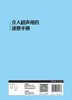 介入超声用药速查手册 2023年6月参考书 9787117347877 商品缩略图2