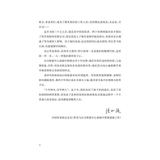 跨越五千公里的爱/孟庆岩/教育振兴乡村/浙江大学出版社 商品图2