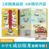 【6-12岁】《思维导图漫画版：四大名著+成语接龙+必背古诗词（3册）》| 诗意文化 编 商品缩略图2