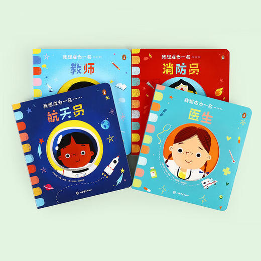 【点读版】我想成为一名 套装4册 中文点读 商品图1