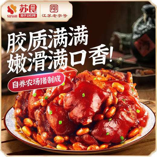 黄豆猪爪520g*2袋 商品图5