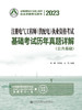 2023注册电气工程师（供配电）执业资格考试基础考试历年真题详解 商品缩略图2