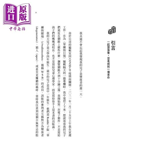 【中商原版】不存在的金融革命 他们说这是乡民的胜利 华尔街却坐着数钱数到手软 港台原版  史宾塞 雅各 大块文化 商品图4