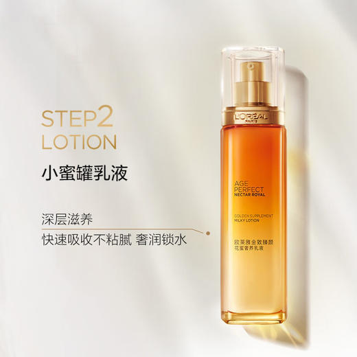 欧莱雅金致臻颜花蜜奢养滋润乳液精华蜜水乳/精粹水乳 随机发 贵妇胜肽保湿补水 商品图6