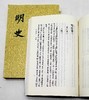 《明史》全28册，平装，32开，[清]张廷玉等 撰，中华书局1974年版，2020年重印，定价980元，售价441元。非偏远地区包邮 商品缩略图5