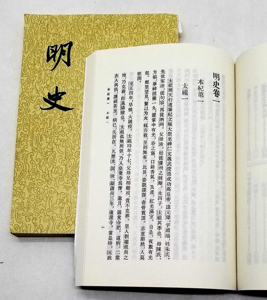 《明史》全28册，平装，32开，[清]张廷玉等 撰，中华书局1974年版，2020年重印，定价980元，售价441元。非偏远地区包邮 商品图5