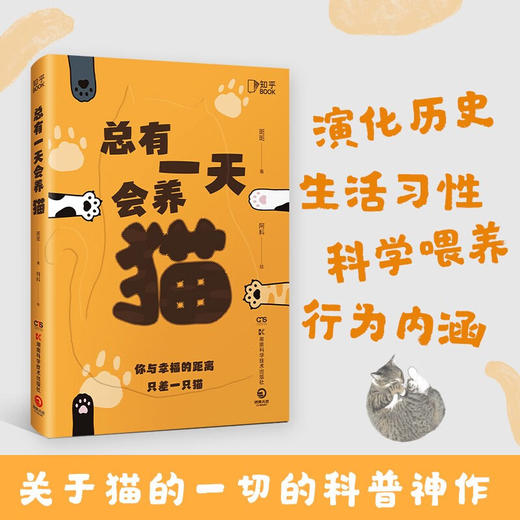 总有一天会养猫 斑斑 著 科普读物 商品图0