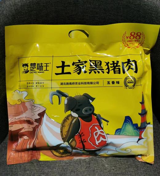 楚味王土家黑猪肉260g 商品图0