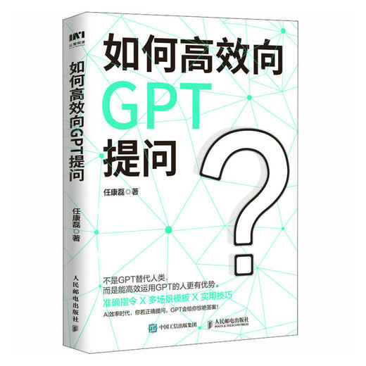 如何高xiao向GPT提问 商品图1