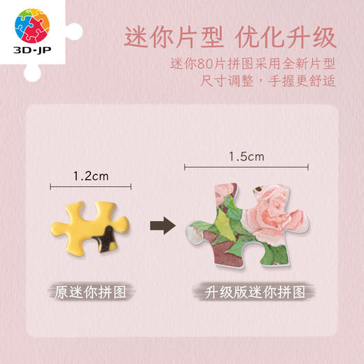 80片 迷你拼图 Jina 系列【Q1114】 商品图3