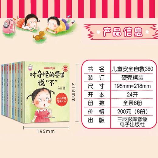 硬壳硬皮绘本全8册 儿童自我保护安全教育故事书3一6岁以上孩子阅读的书幼儿园幼儿读物女孩男孩性教育书籍女童宝宝性别启蒙早教书 商品图4