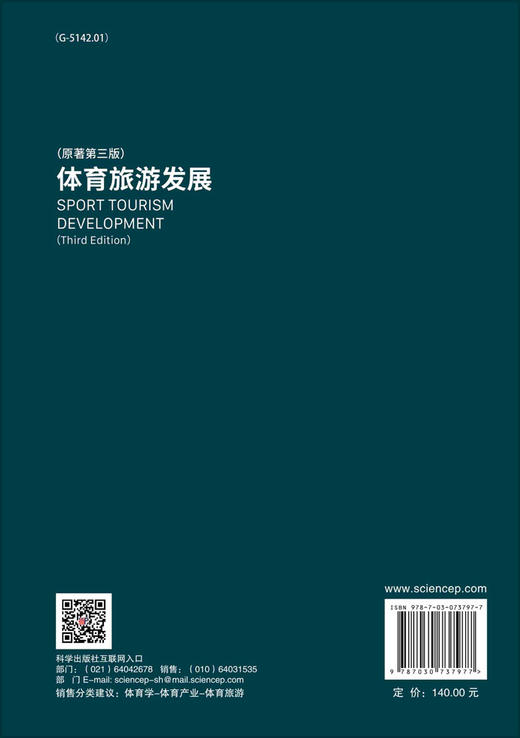体育旅游发展（原著第三版）李海 杨鹏 商品图1