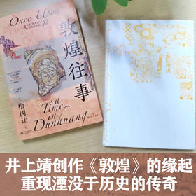 敦煌往事