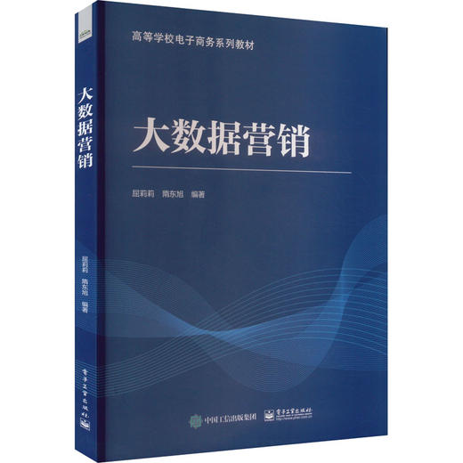 大数据营销 商品图0