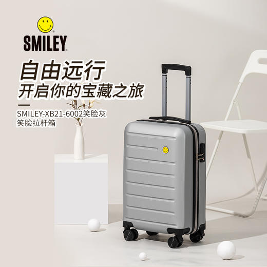 【黑灰黄可选下单请备注颜色】smiley笑脸拉杆箱MILEY-XB21-6002（黑灰黄可选下单请备注颜色） 商品图2