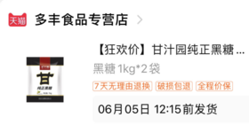 甘汁园纯正黑糖