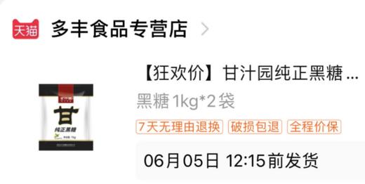 甘汁园纯正黑糖 商品图0