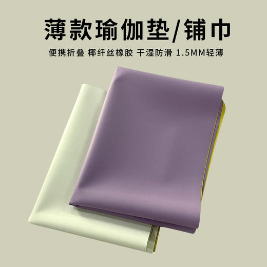 1.5mm超薄款高固pu天然橡胶瑜伽垫便携可折叠专业防滑健身土豪垫CK 000  ck022 商品图3