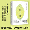 【2024压中6道高考题】虫洞书简系列图书1-10（全10册）第10册新书：给青少年的240个作文高分金句 给青少年的74封信  88堂创意课  99堂成长课等 商品缩略图4