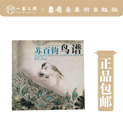 苏百均鸟谱【现货包邮】 商品图0