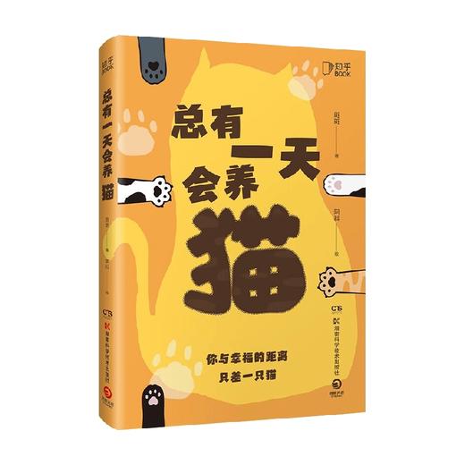 总有一天会养猫 斑斑 著 科普读物 商品图3