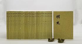 《明史》全28册，平装，32开，[清]张廷玉等 撰，中华书局1974年版，2020年重印，定价980元，售价441元。非偏远地区包邮