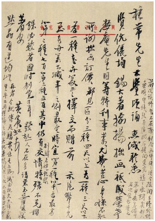 《五峰堂文苑清赏：黄宾虹 马一浮信札诗稿选注》，16开，软精装，黄宾虹、马一浮著，钱伟疆 胡雷鸣注，浙江古籍出版社2015年一版一印，168页，定价158，售价126元。 商品图12